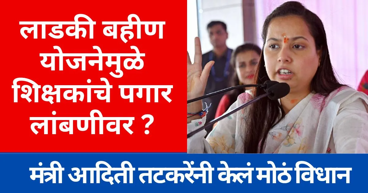 Aaditi Tatkare on Ladki Bahin Yojana