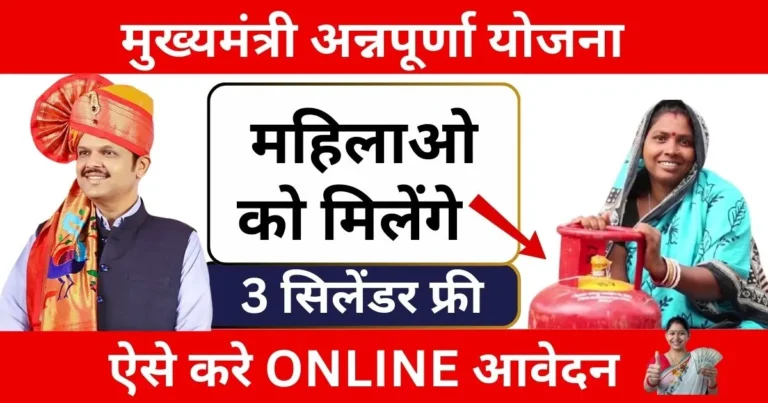 Annapurna Yojana
