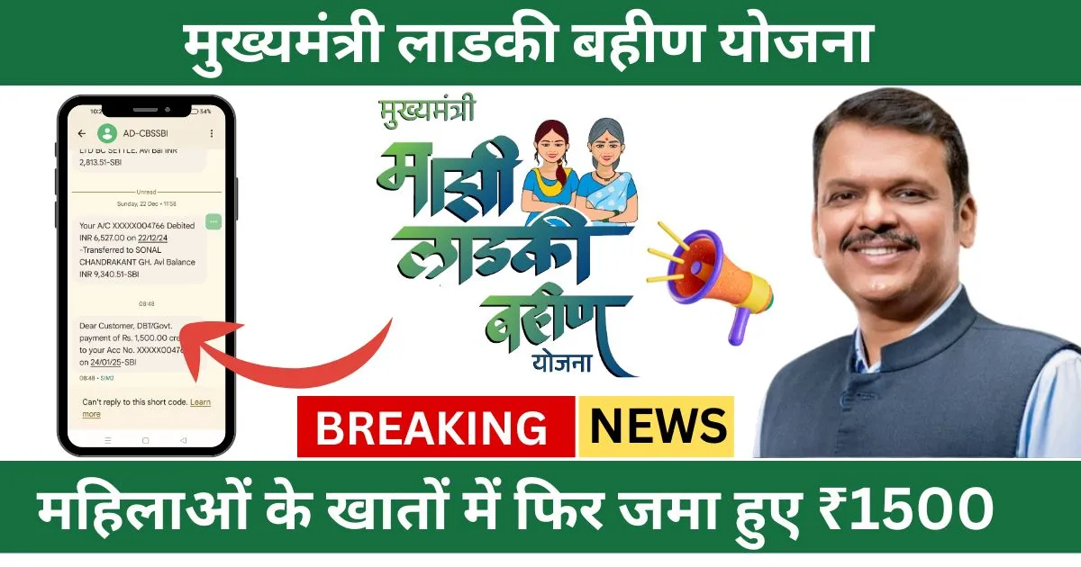 Ladki Bahin 7th Instalment Out
