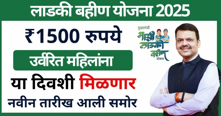 Ladki Bahin Yojana 7th Installment Update