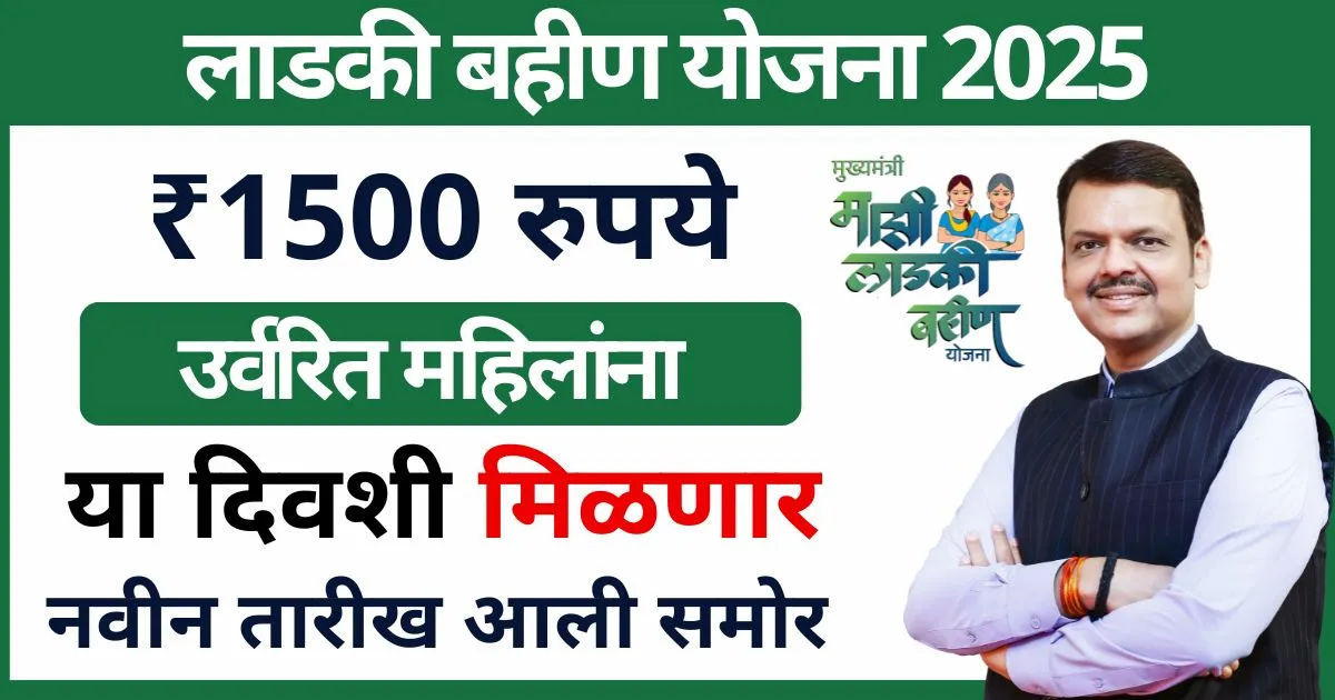 Ladki Bahin Yojana 7th Installment Update