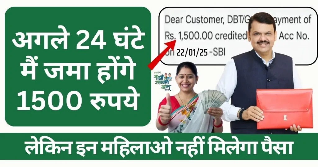 Ladki Bahin Yojana 7th Kist Update