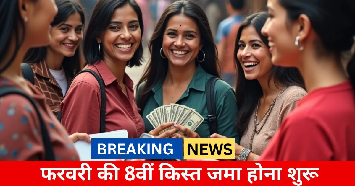 Majhi Ladki Bahin Yojana 8th Installment