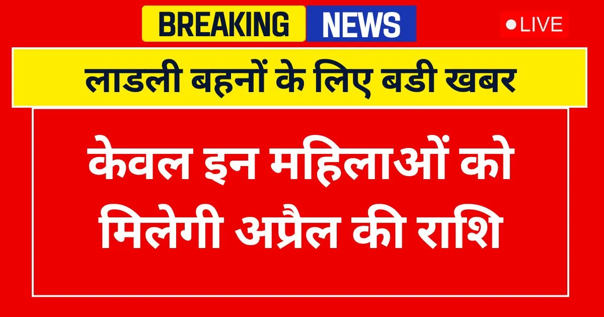 Ladki Bahin Yojana 10th Kist