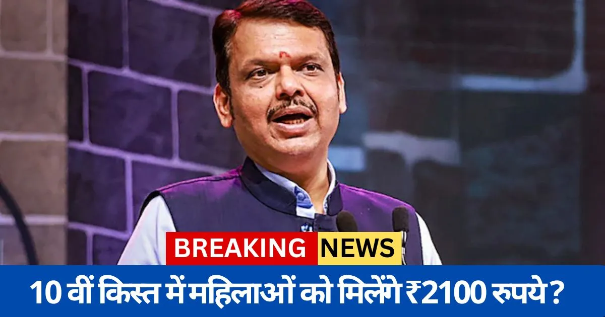 Ladki Bahin Yojana 10th installment
