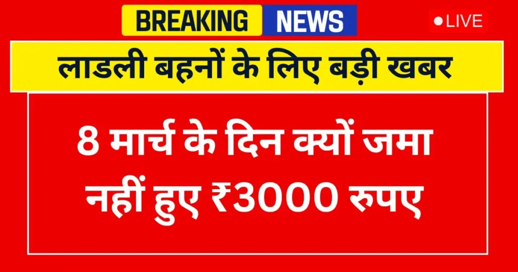 Ladki Bahin Yojana 9th Kist Update