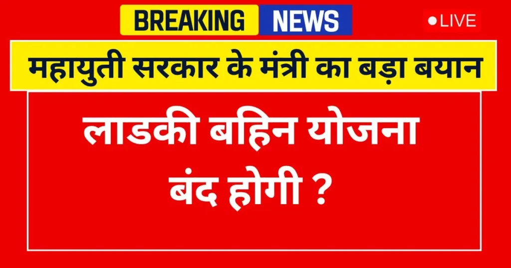 Mazi Ladki Bahin Yojana