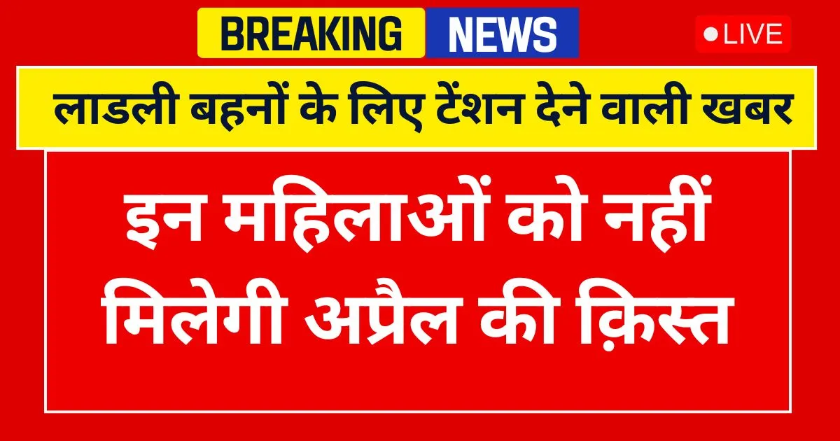 Ladki Bahin Yojana 10th Kist New Update