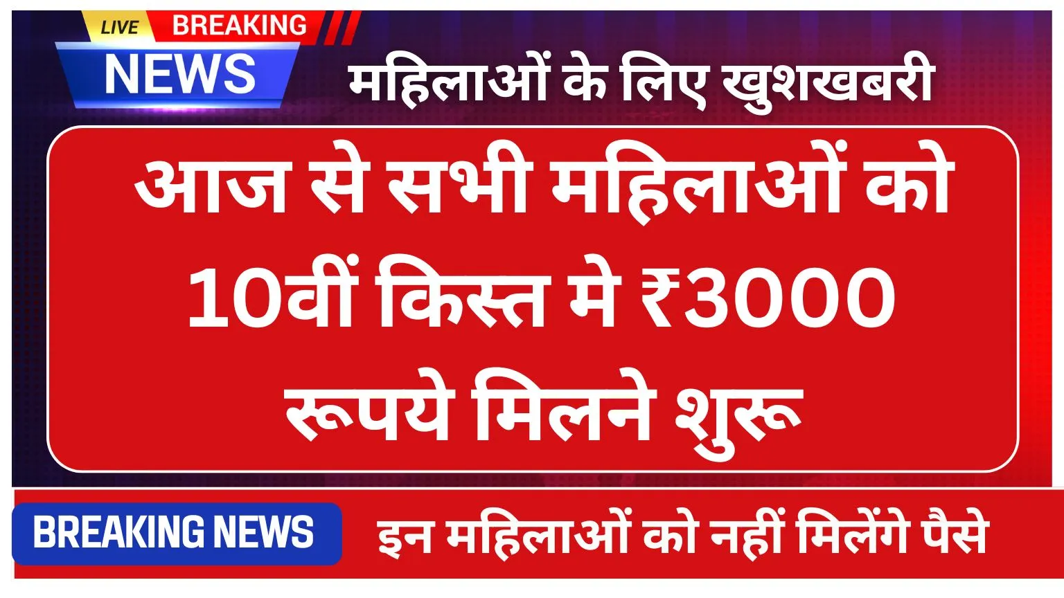 Ladki Bahin Yojana April Installment Out