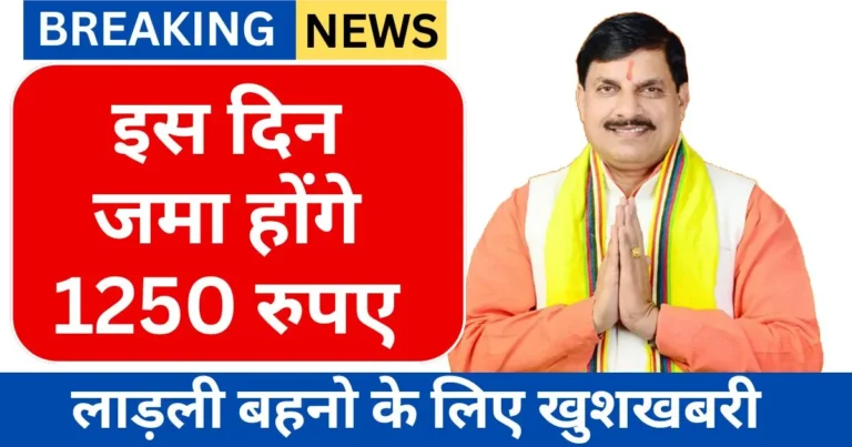 Ladli Behna Yojana 23th Installment