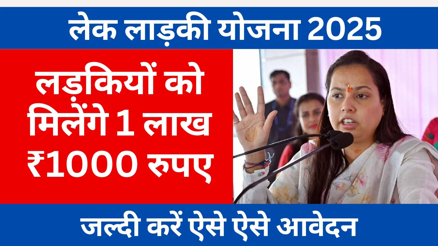 Lek Ladki Yojana 2025