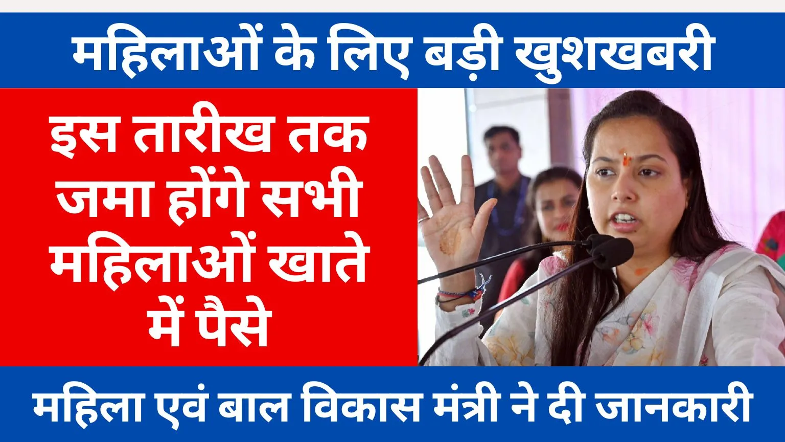 Majhi Ladki Bahin Yojana 10th Installment