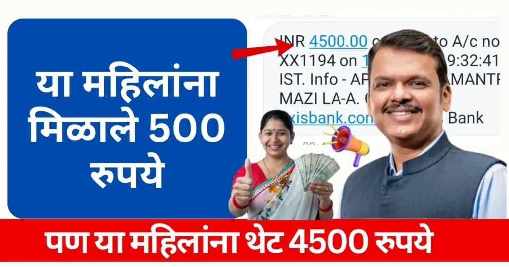 Ladki Bahin Yojana