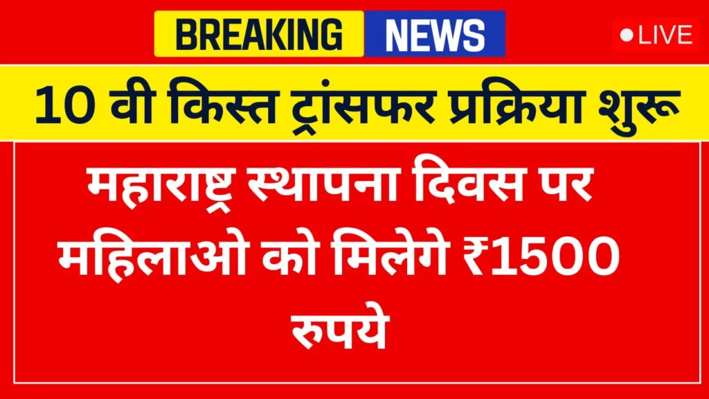 Ladki Bahin Yojana April Installment Date