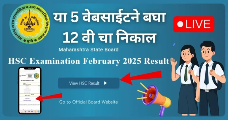 Maharashtra HSC Result 2025